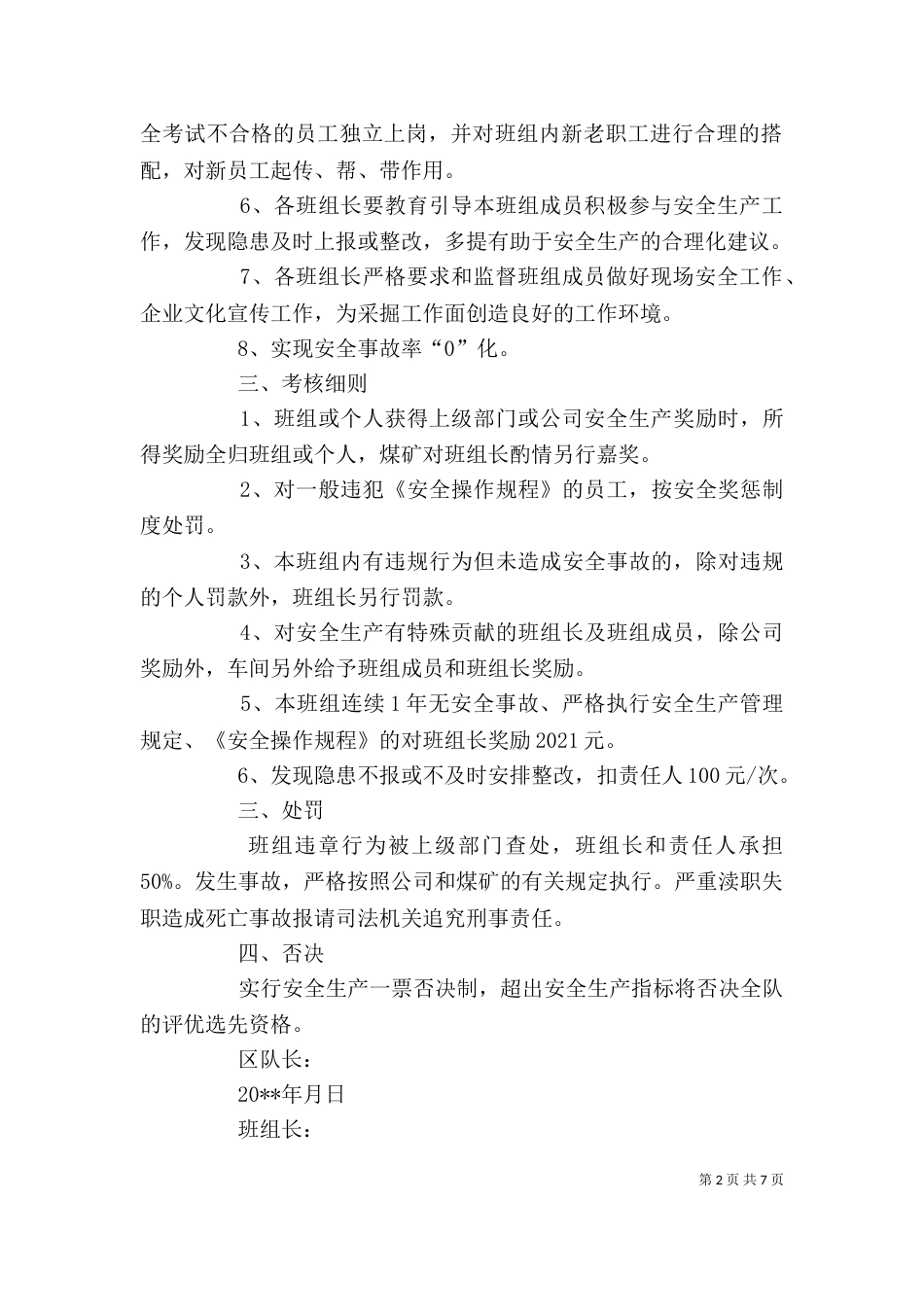 企业安全生产的目标责任书（推荐3篇）_第2页