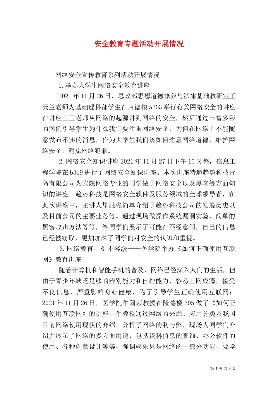 安全教育专题活动开展情况(一)_第1页