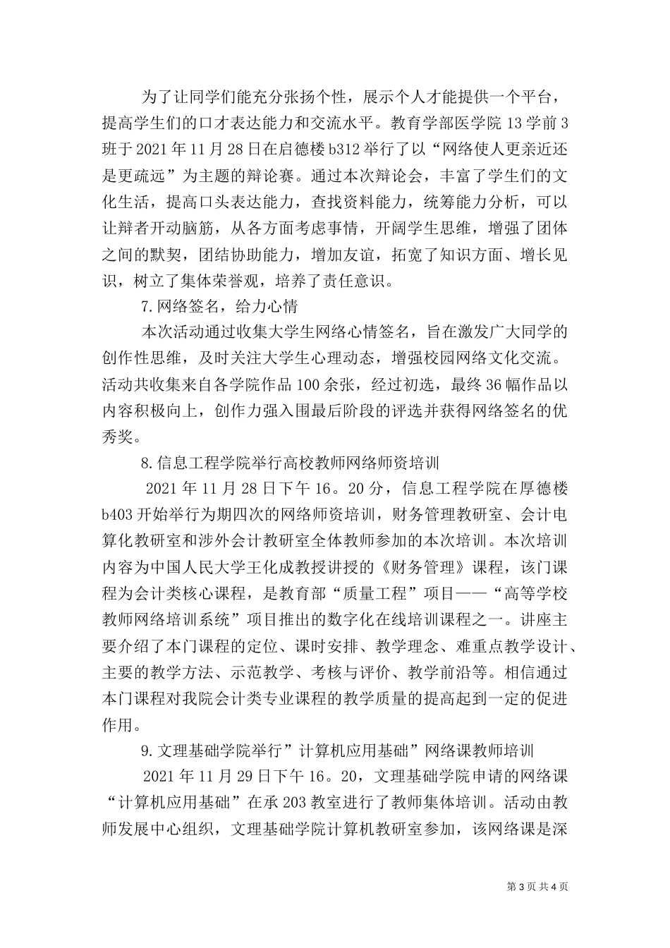 安全教育专题活动开展情况(一)_第3页