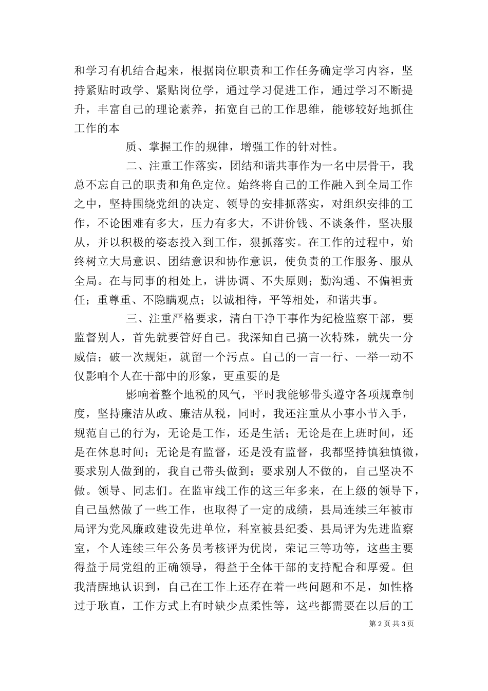 办公室工作者述职演讲稿（三）_第2页