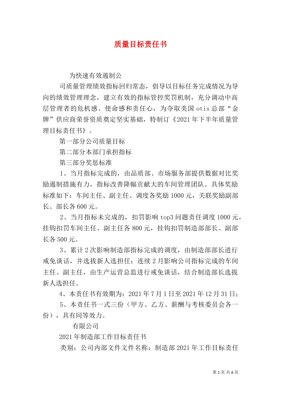 质量目标责任书（六）_第1页