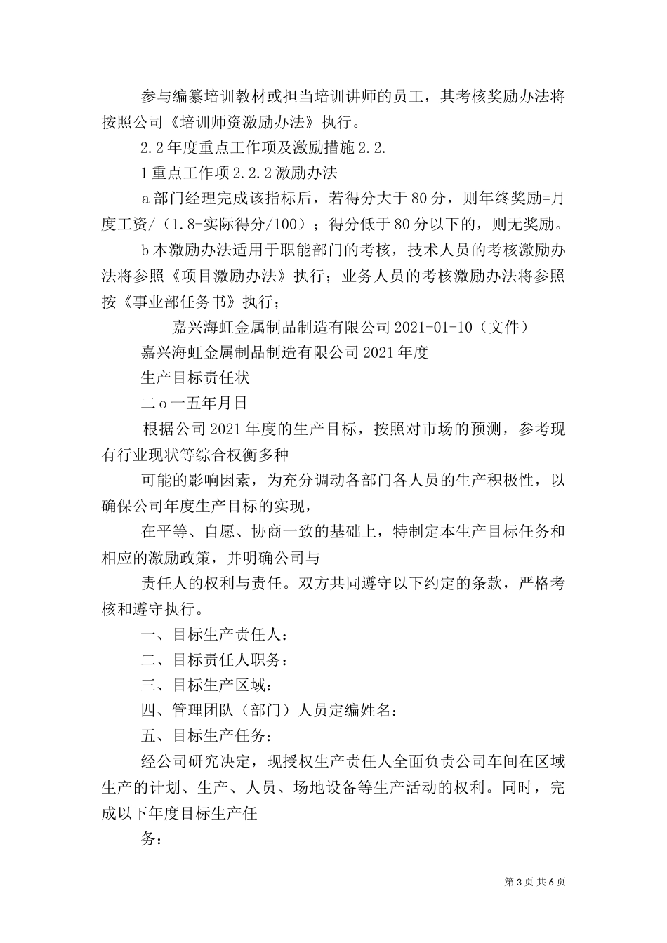 质量目标责任书（六）_第3页
