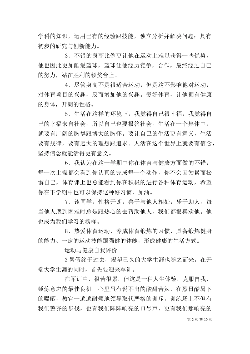 运动与健康自我评价范本_第2页