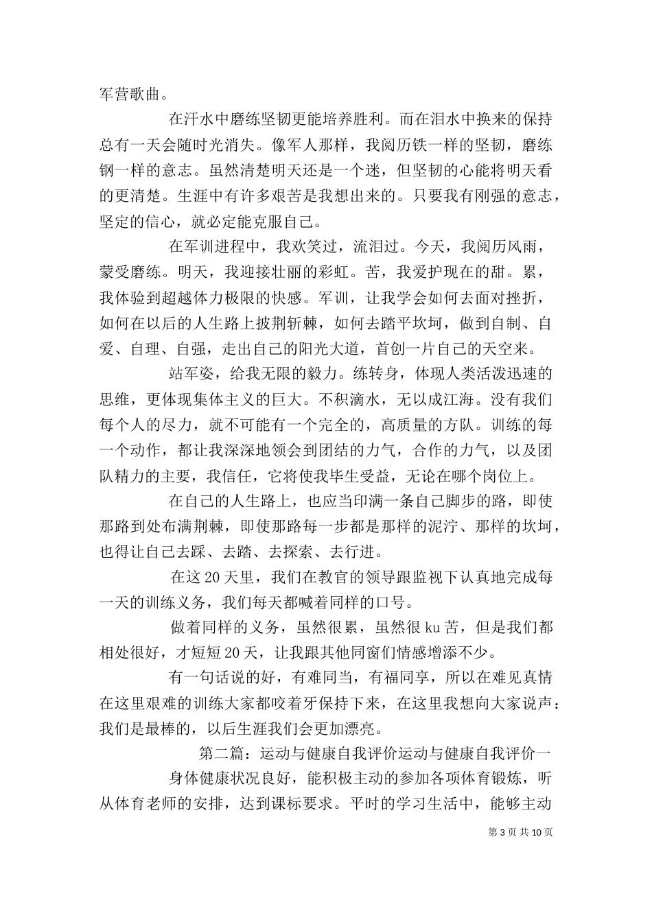运动与健康自我评价范本_第3页
