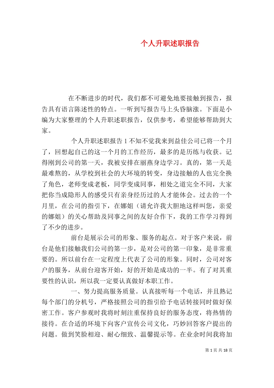 个人升职述职报告_第1页