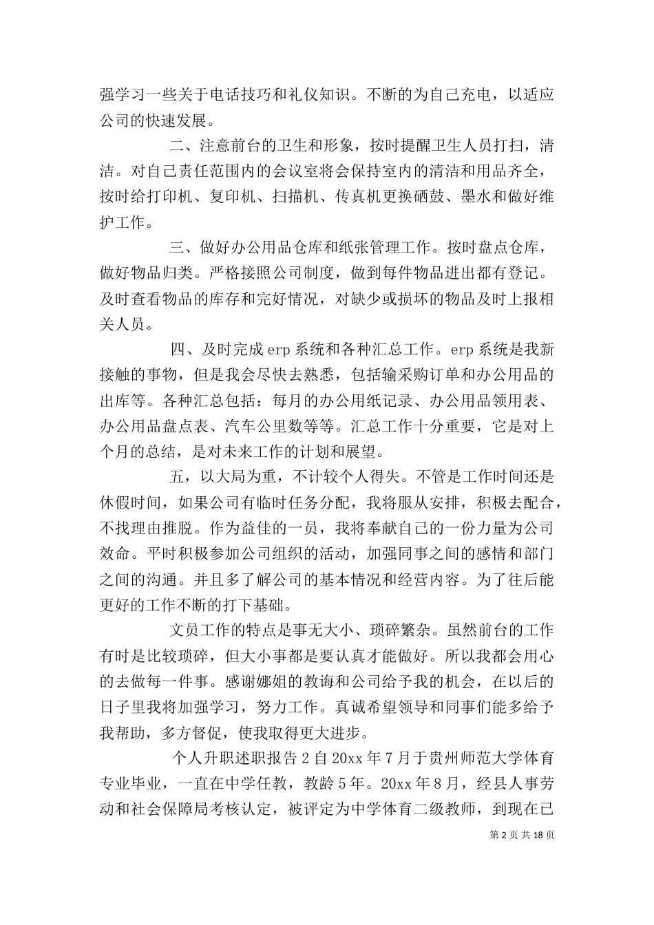 个人升职述职报告_第2页