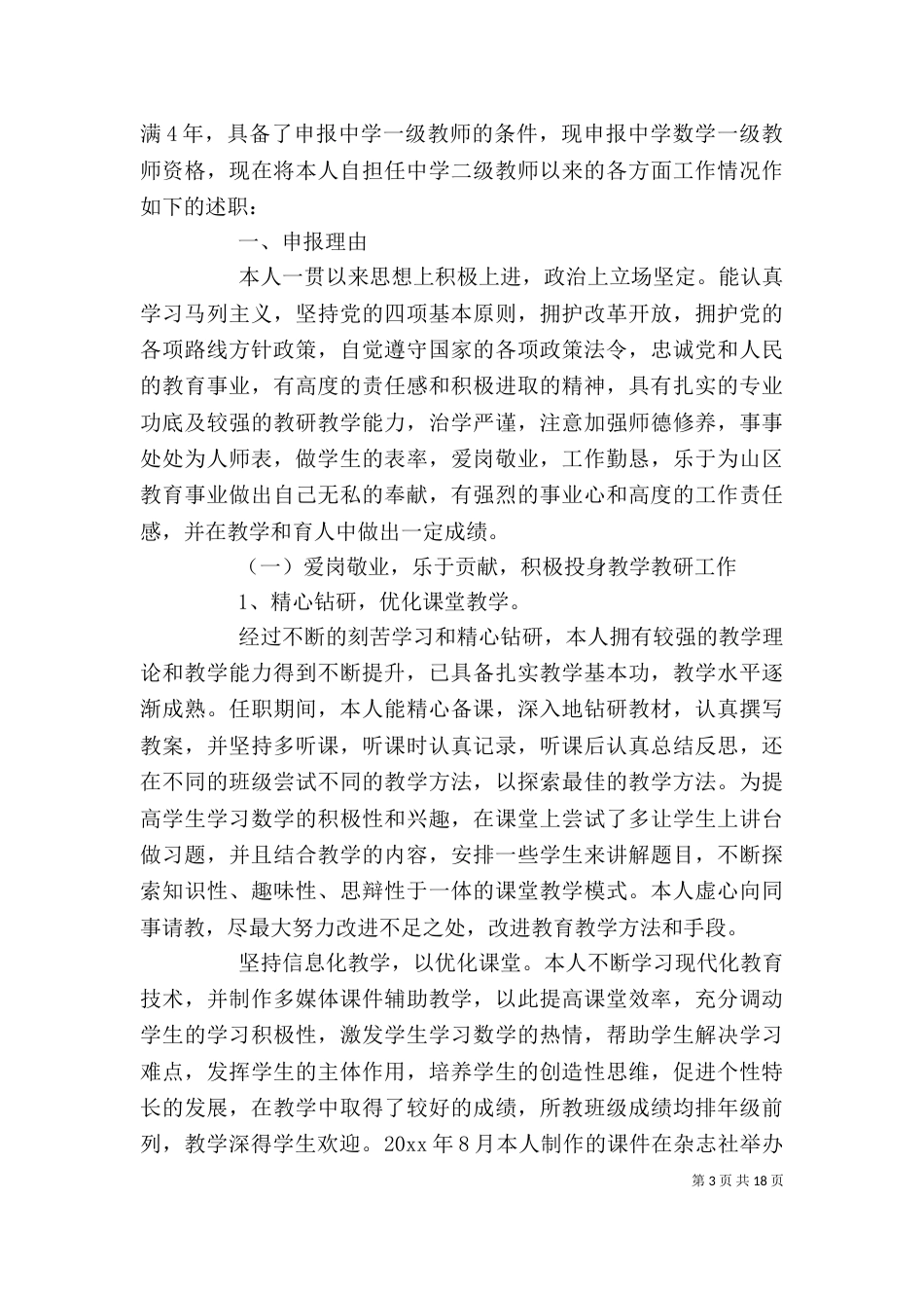 个人升职述职报告_第3页