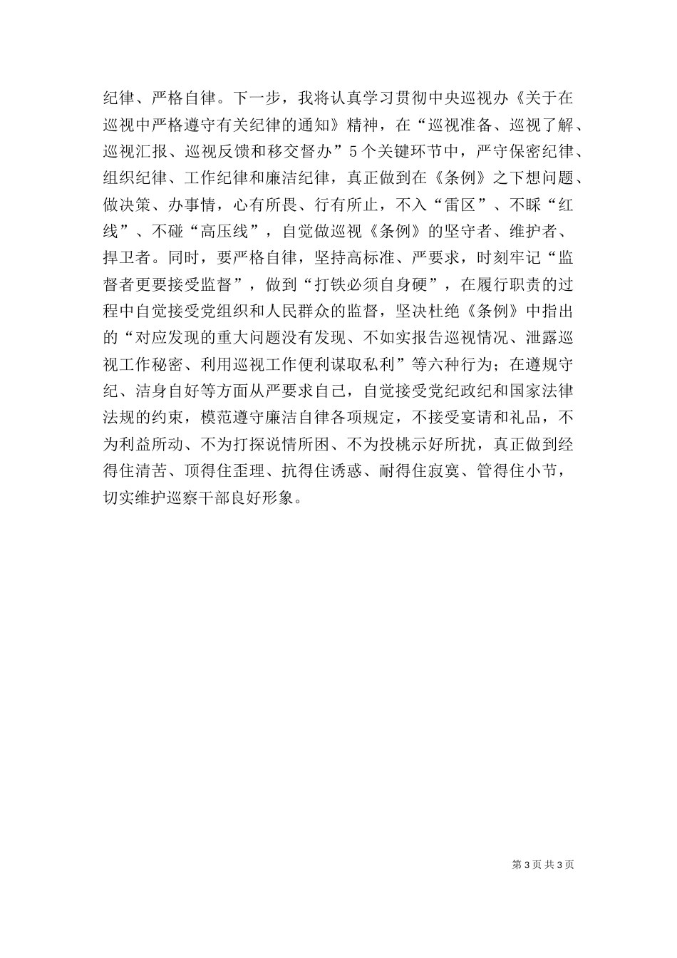 观看《巡视利剑》心得体会（四）_第3页