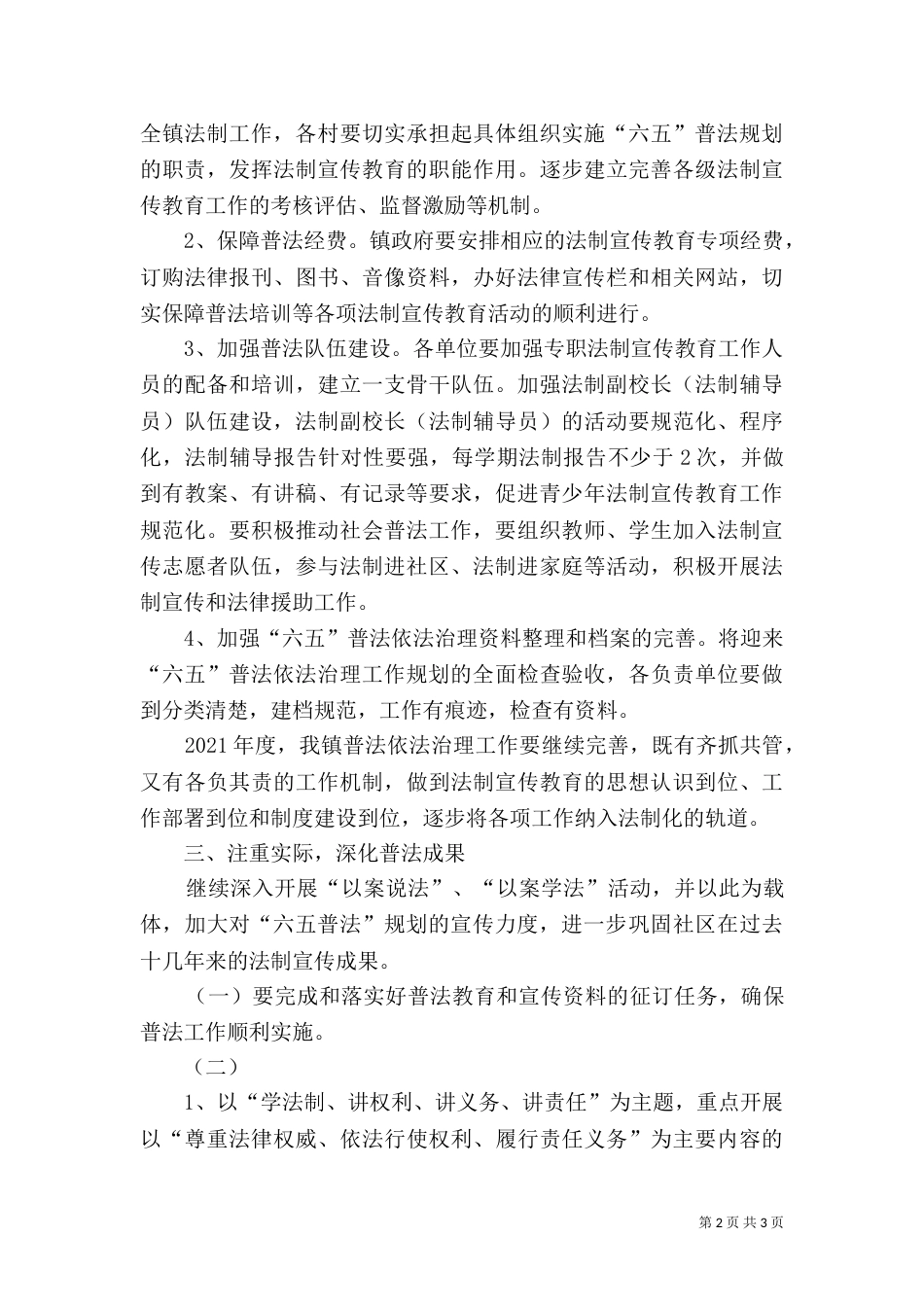 六五普法汇报材料（八）_第2页