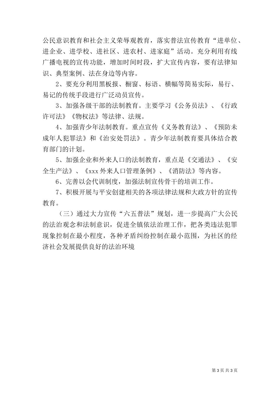 六五普法汇报材料（八）_第3页