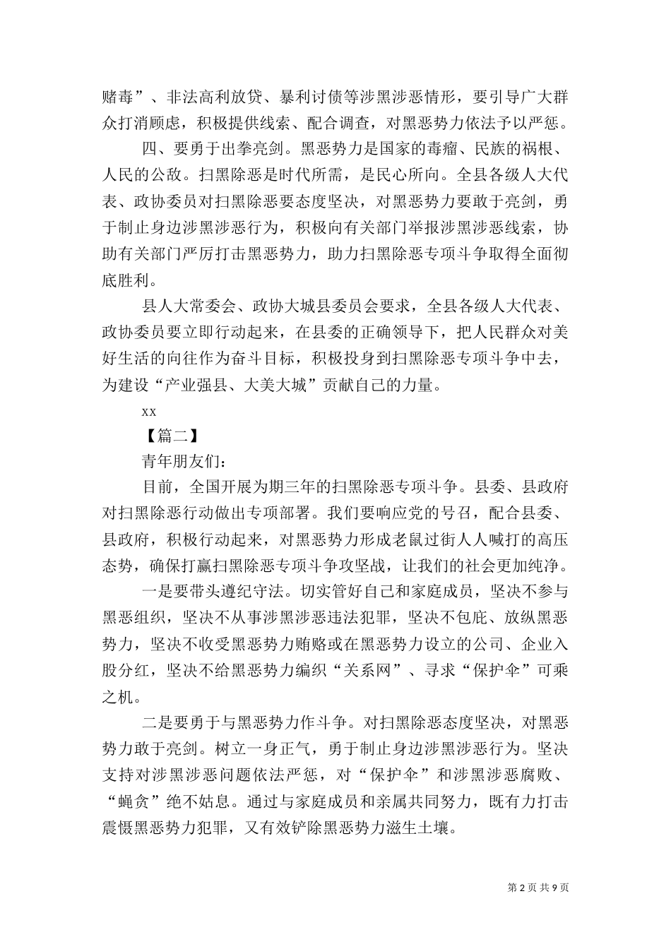 扫黑除恶倡议书八篇_第2页