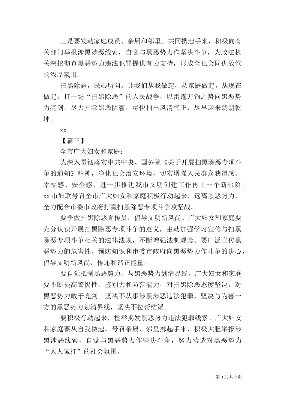 扫黑除恶倡议书八篇_第3页