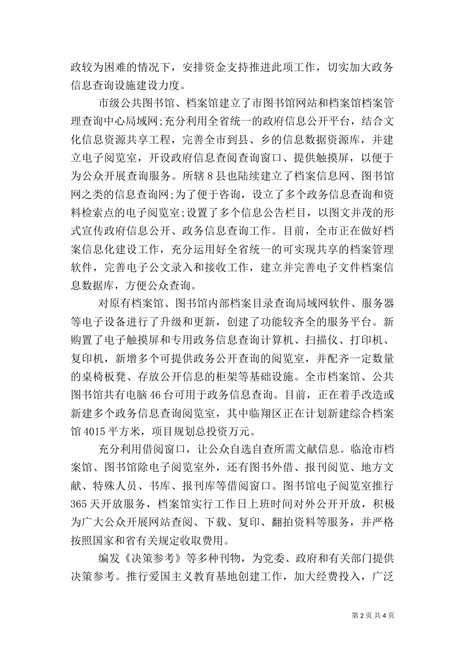 建设政务信息场所的工作汇报（五）_第2页
