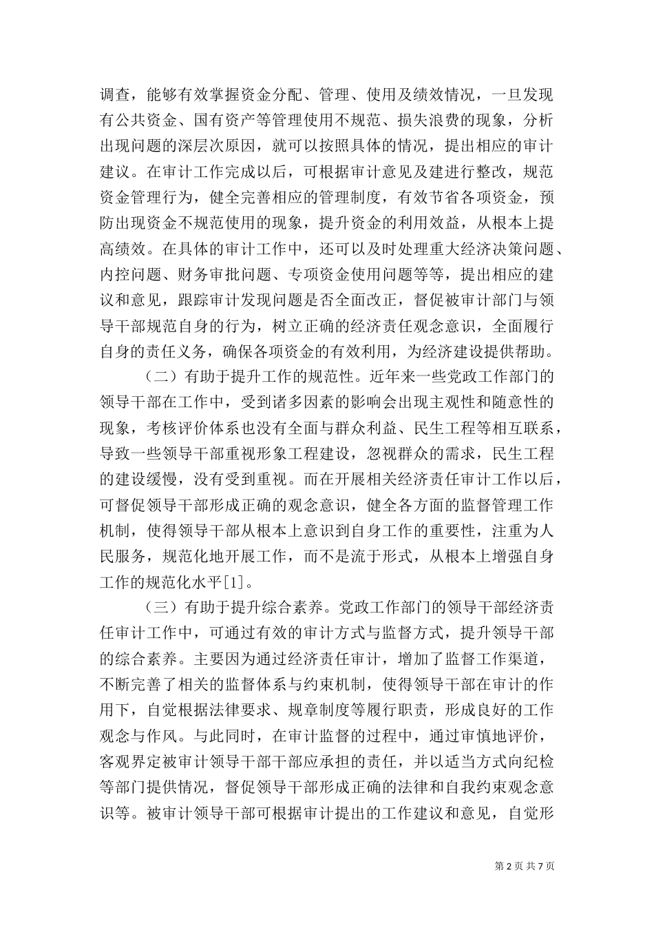 领导干部经济责任审计基本思路分析_第2页