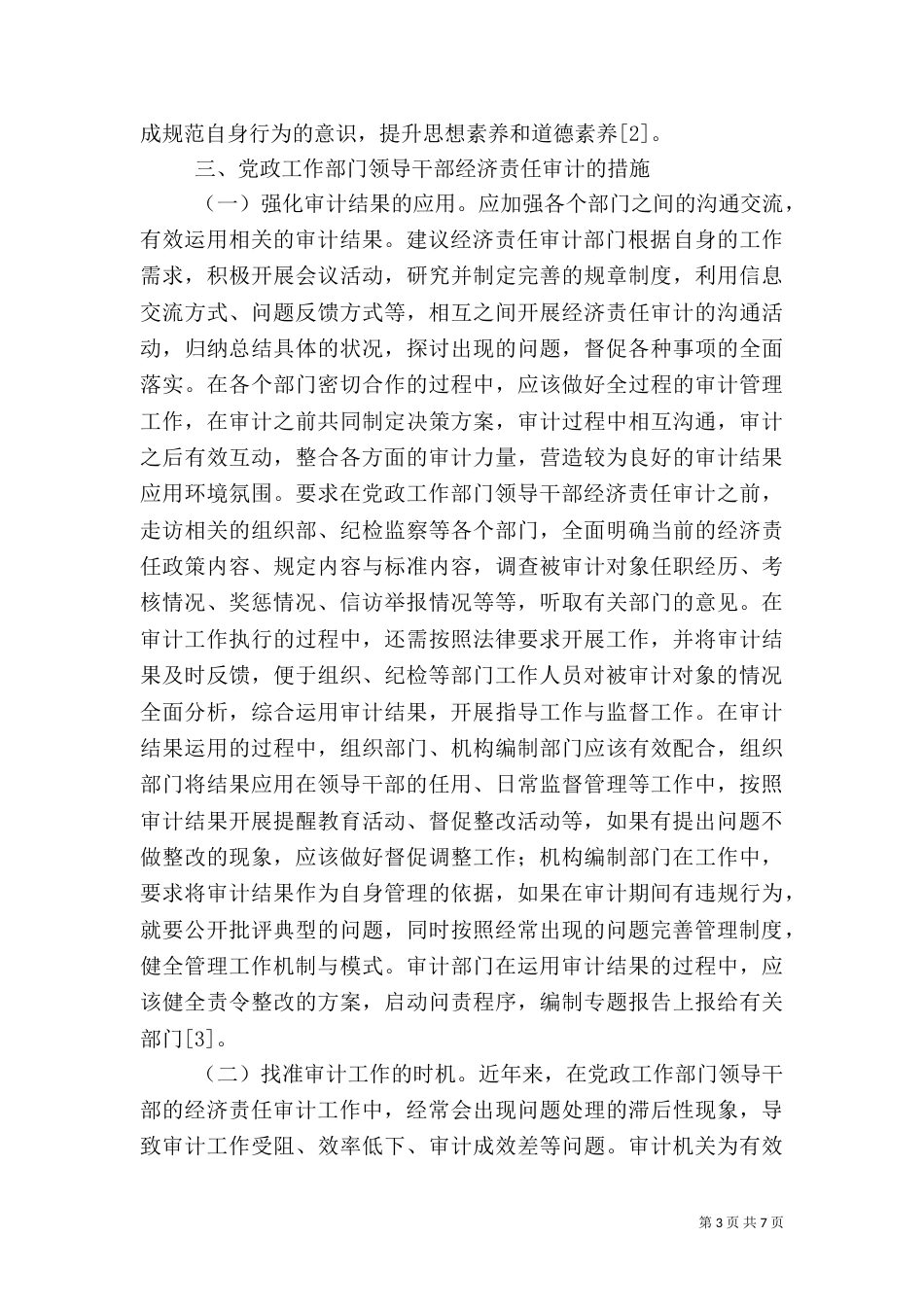 领导干部经济责任审计基本思路分析_第3页