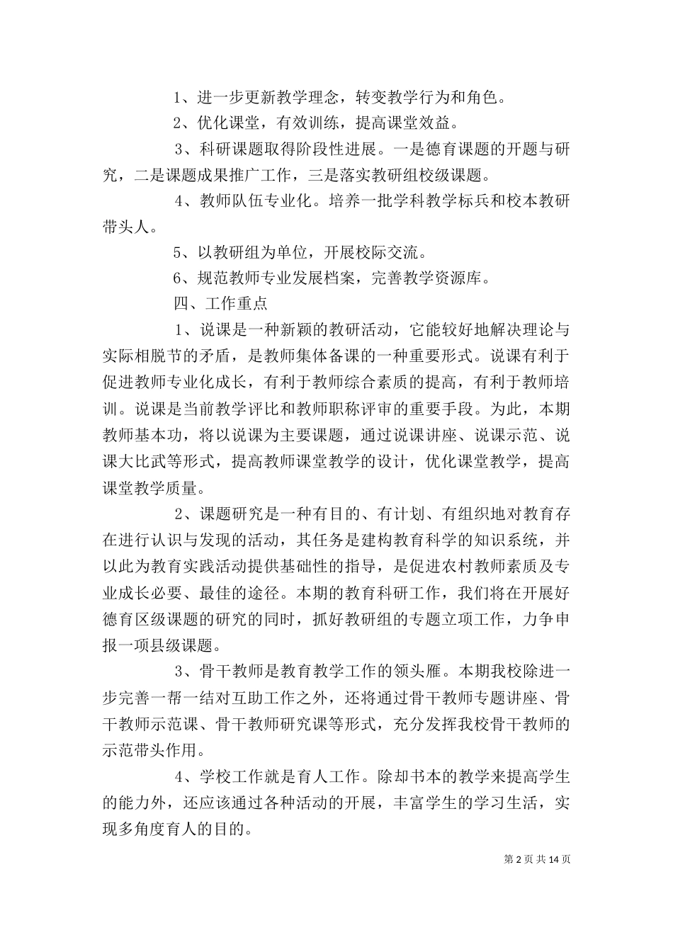 活动精选的工作计划_第2页