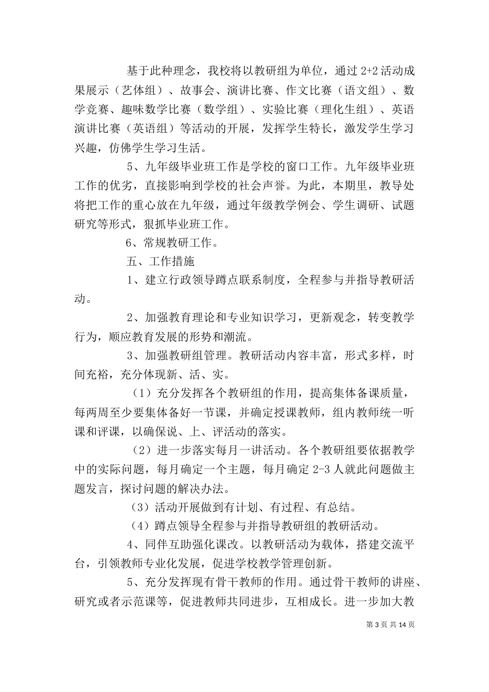 活动精选的工作计划_第3页