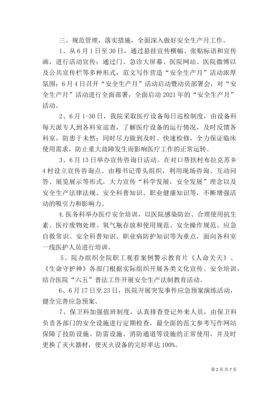 医院安全生产年活动总结_第2页