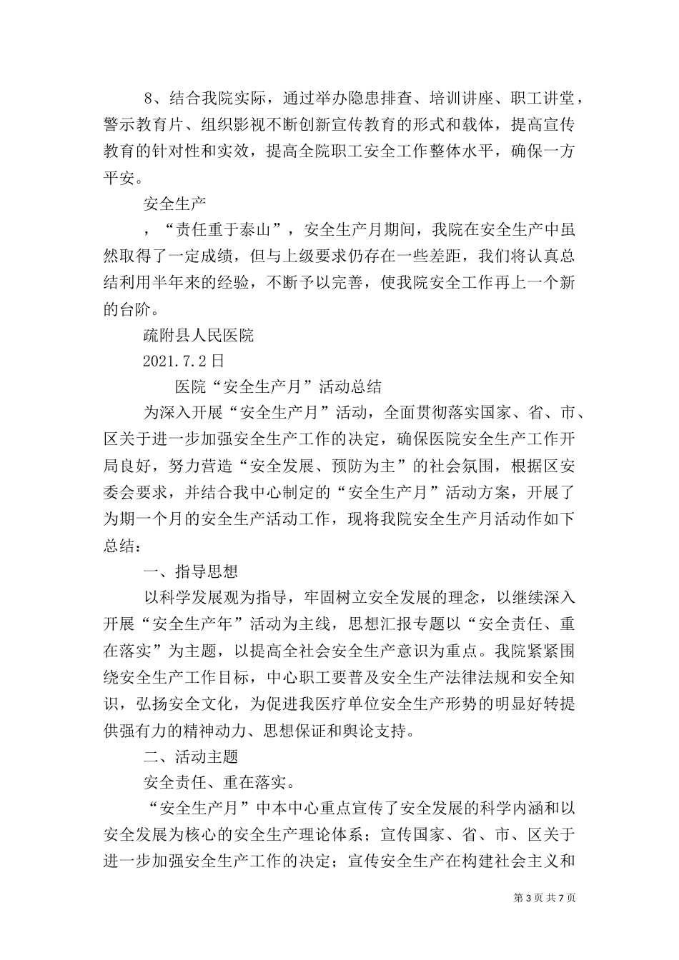 医院安全生产年活动总结_第3页