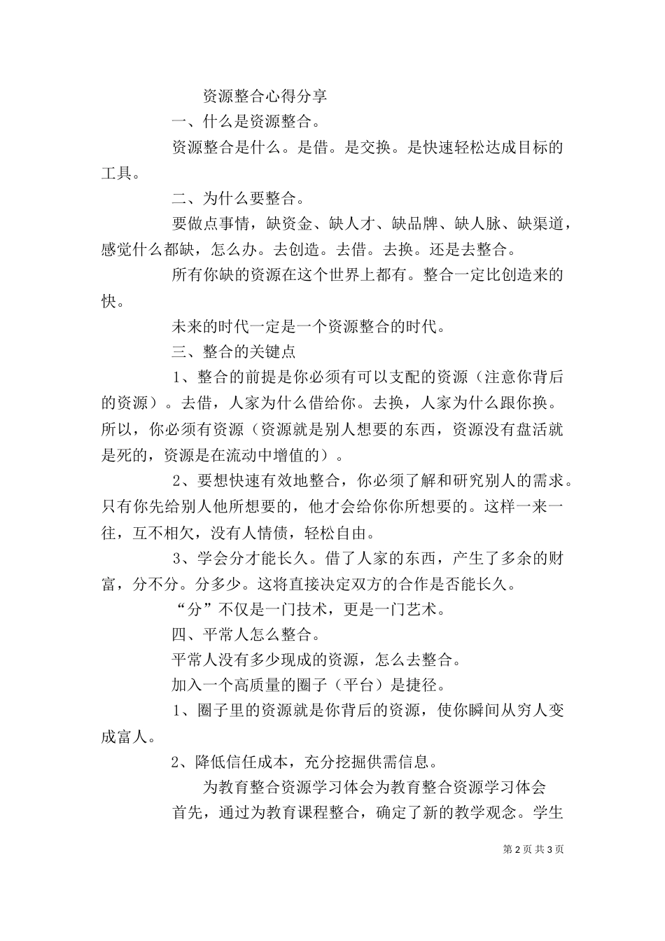 资源整合的学习心得（四）_第2页