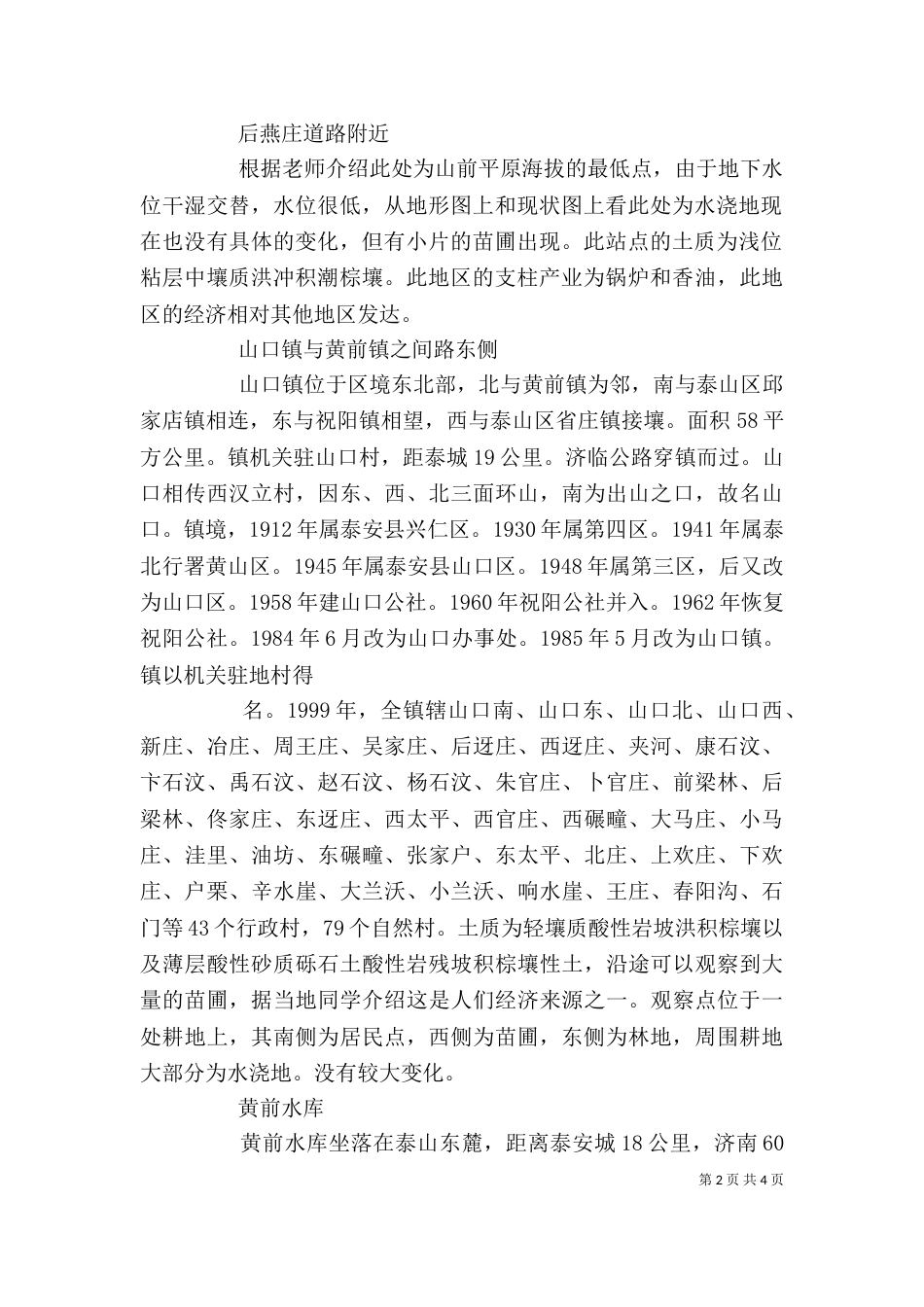 述职报告 - 山东农业大学（二）_第2页