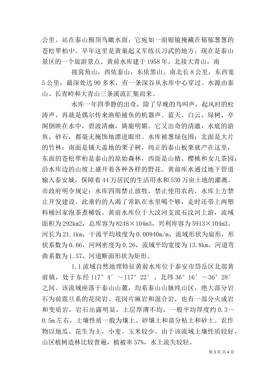 述职报告 - 山东农业大学（二）_第3页