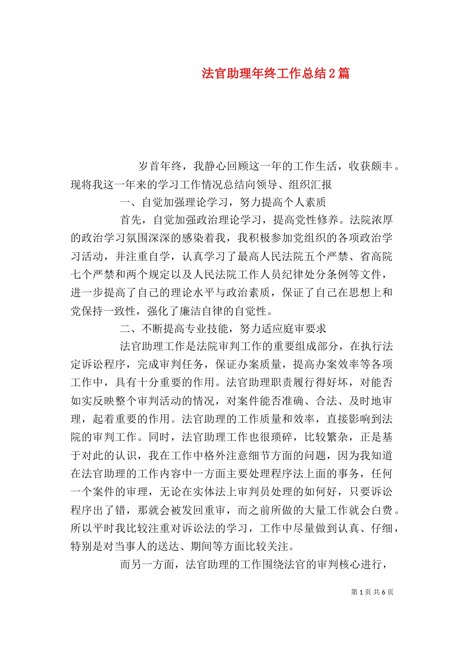 法官助理年终工作总结2篇_第1页