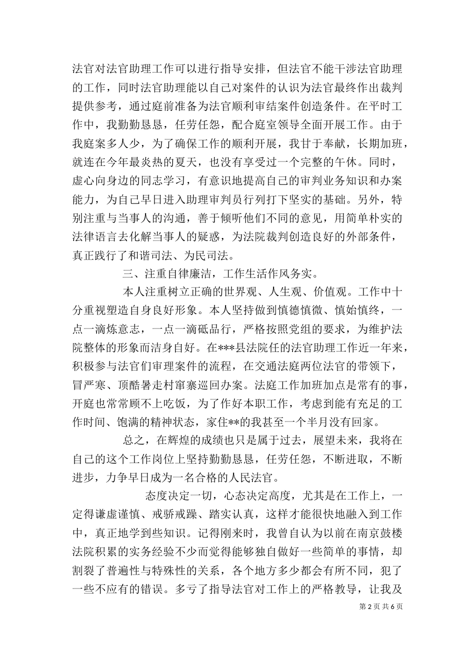 法官助理年终工作总结2篇_第2页