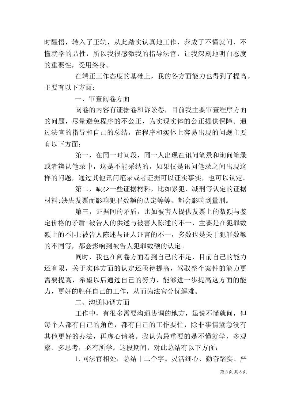 法官助理年终工作总结2篇_第3页