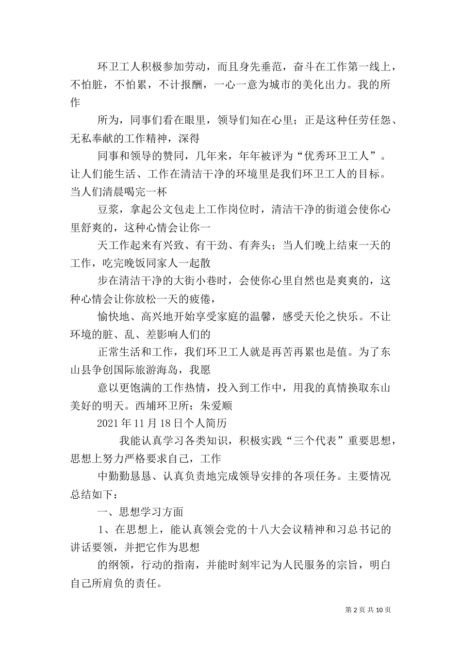 环卫所年终总结（五）_第2页