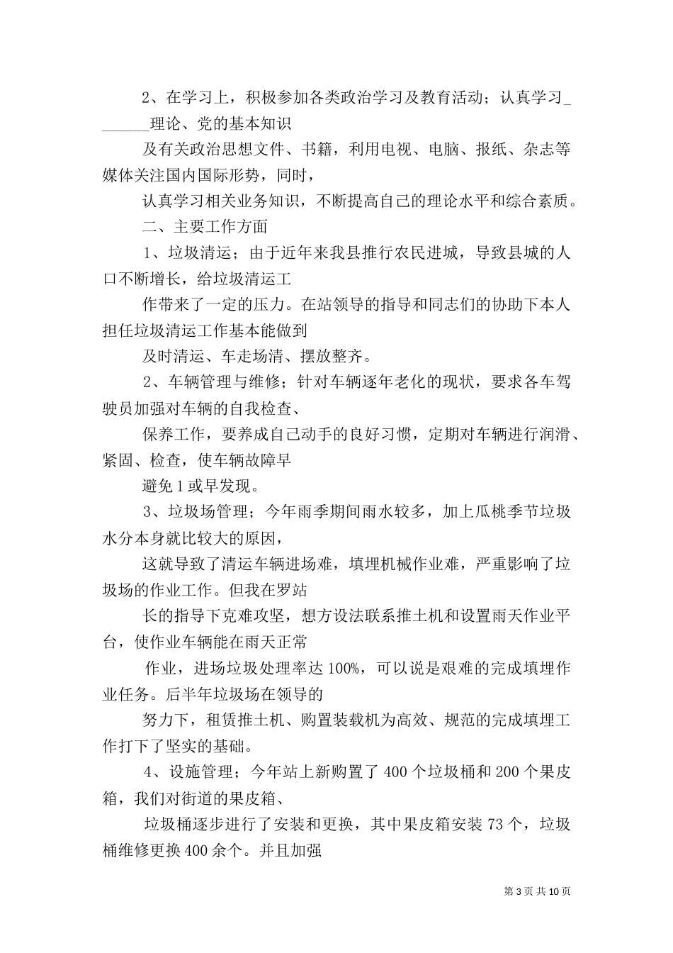 环卫所年终总结（五）_第3页