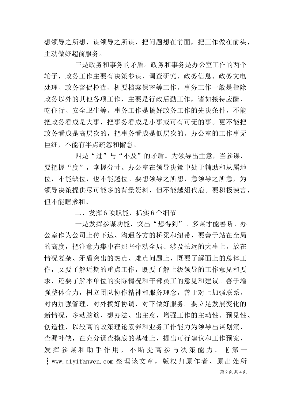 办公室工作计划书 -工作计划范文_第2页