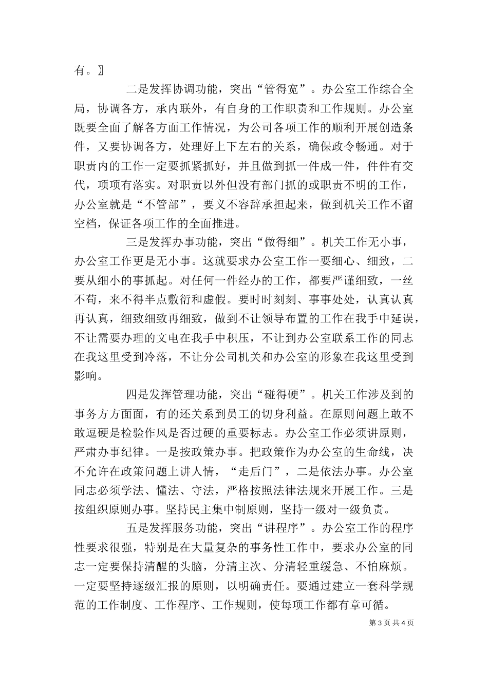 办公室工作计划书 -工作计划范文_第3页
