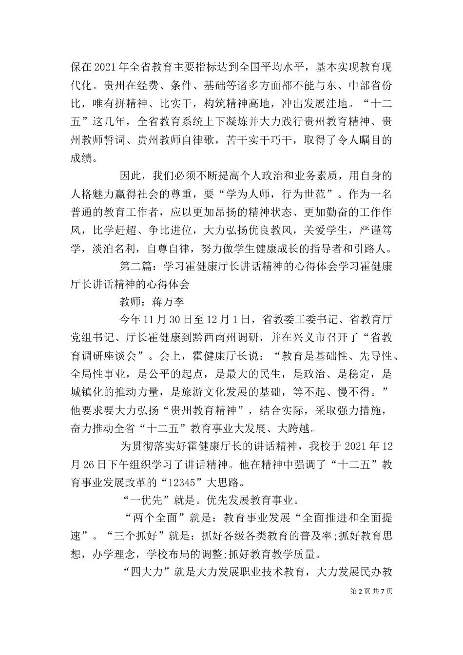 霍健康讲话心得体会_第2页
