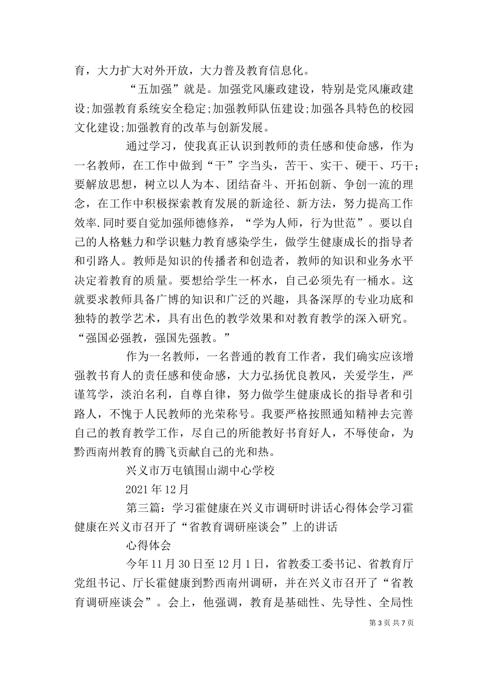 霍健康讲话心得体会_第3页