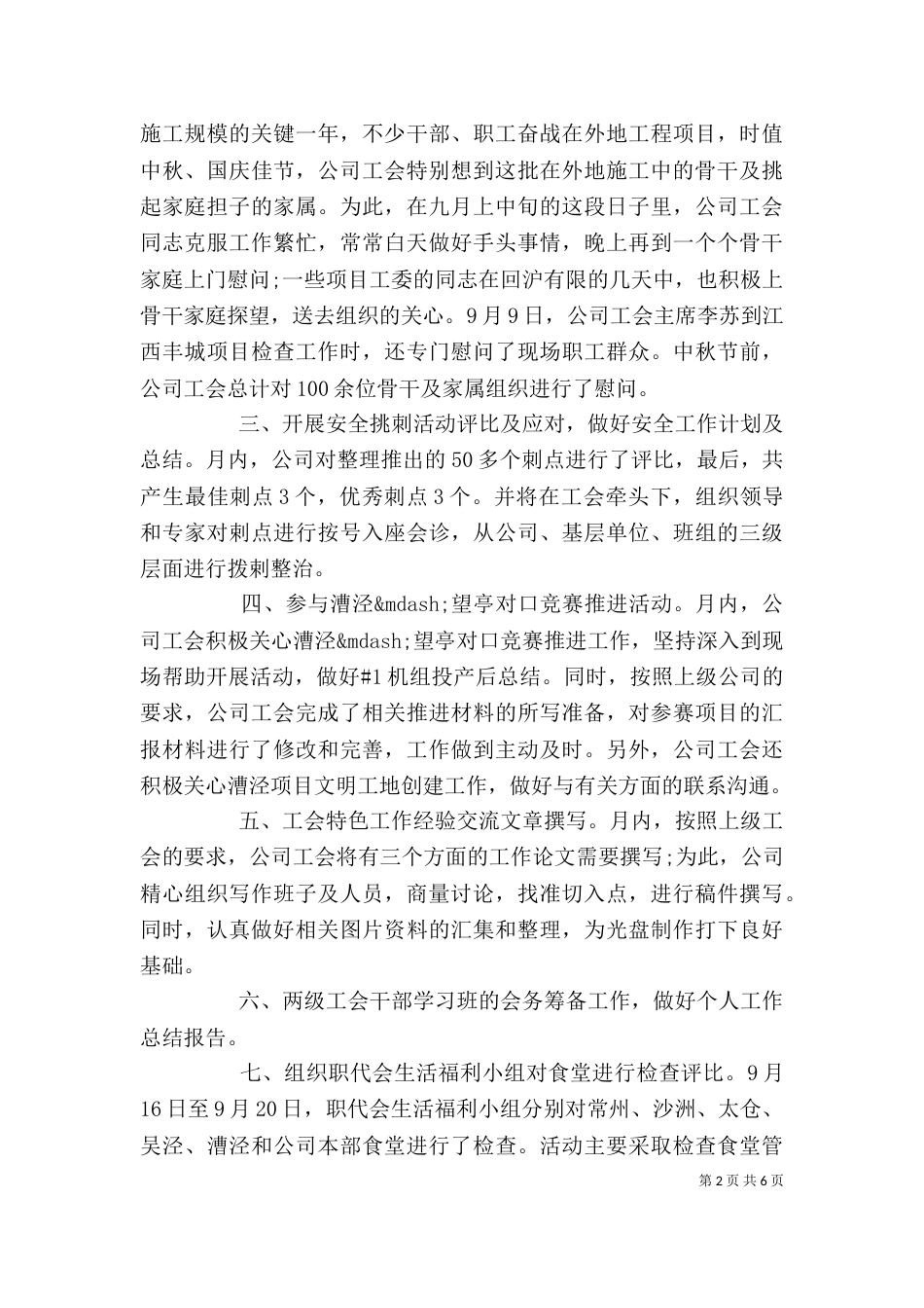 最新月度述职报告范文_第2页
