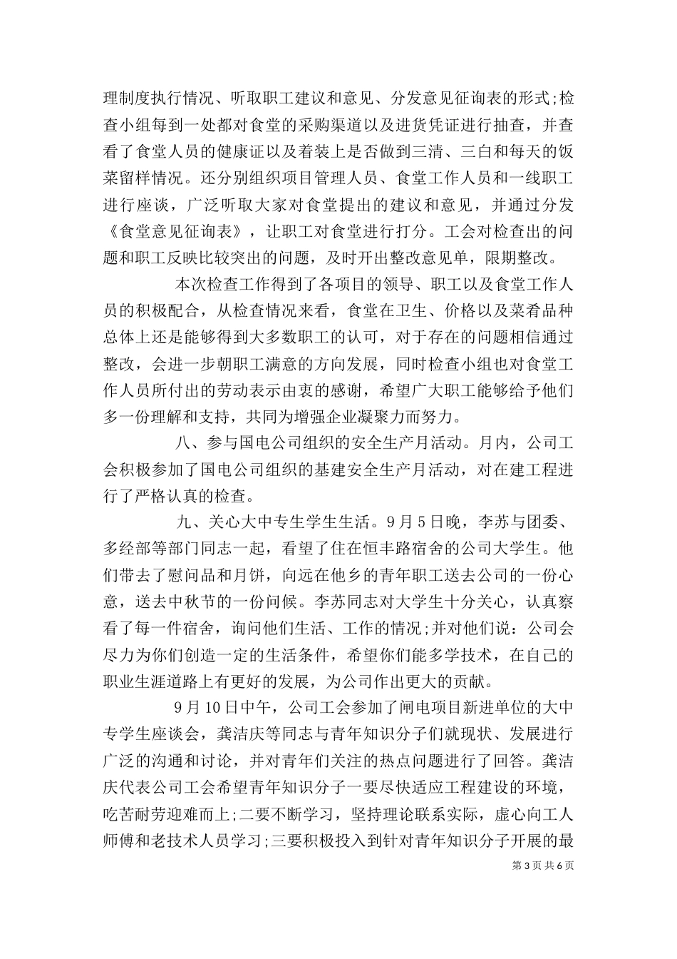 最新月度述职报告范文_第3页
