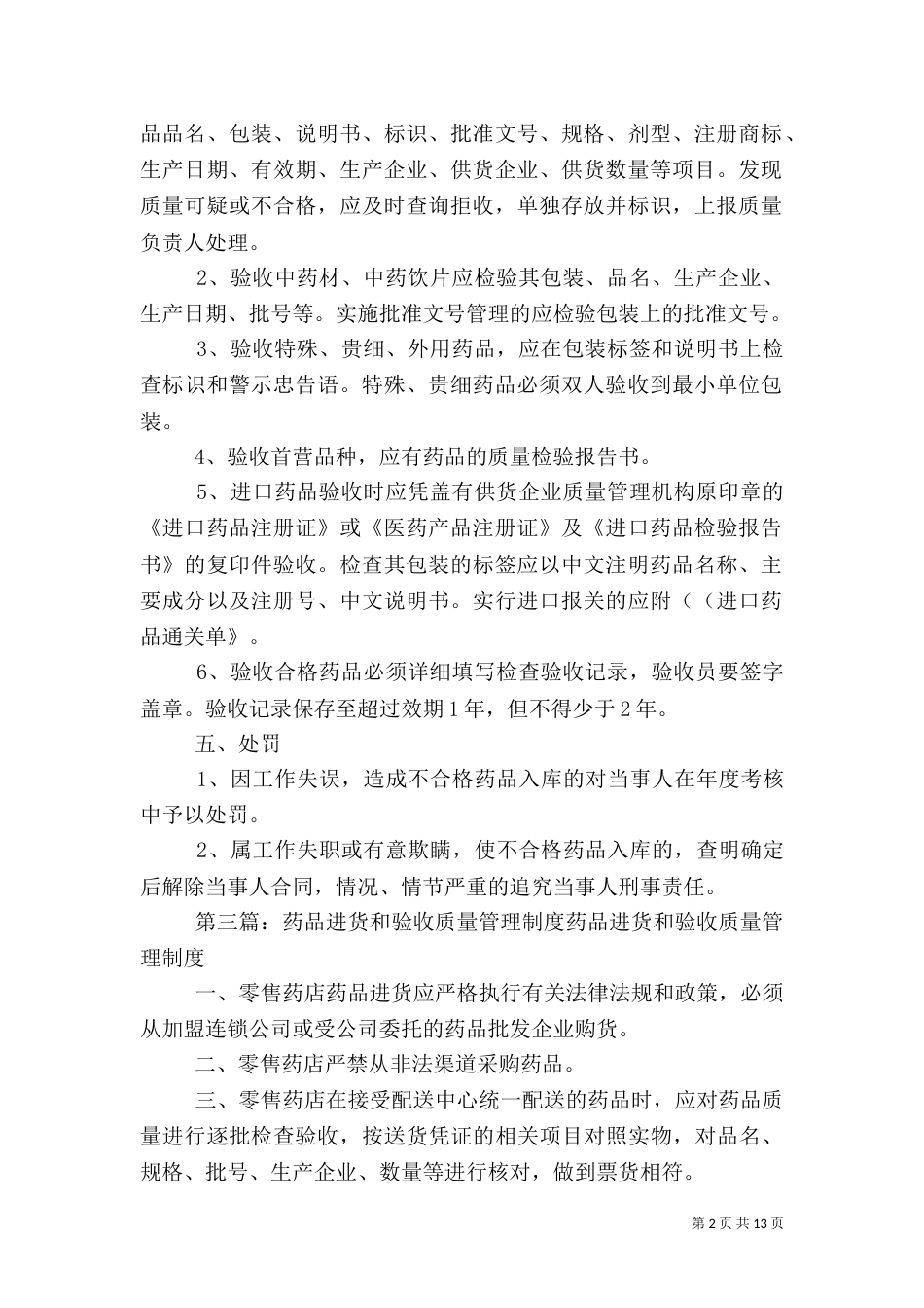 药品质量验收管理制度_第2页