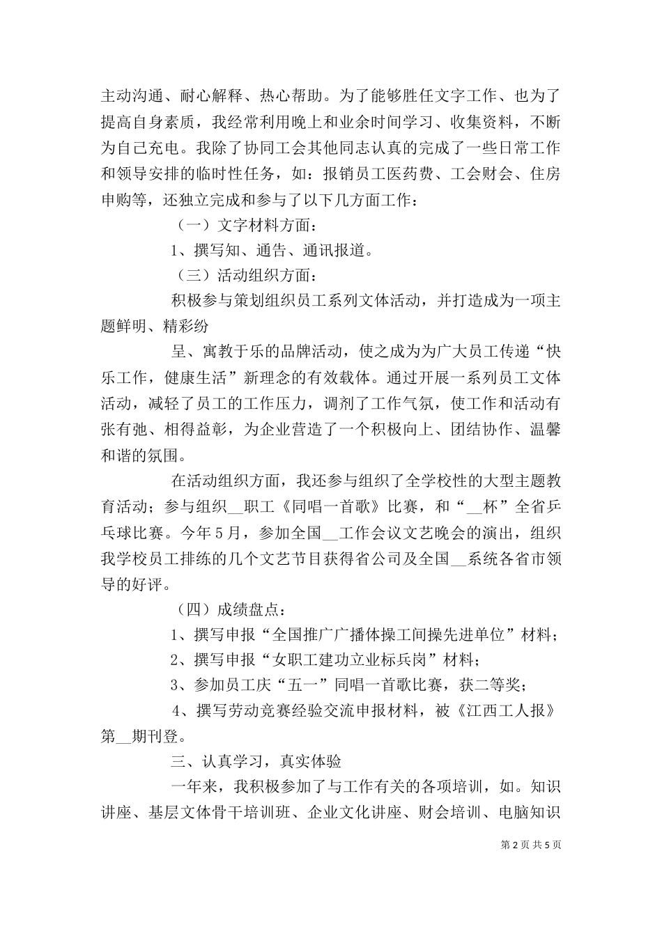 学校工会干事个人工作总结范文_第2页