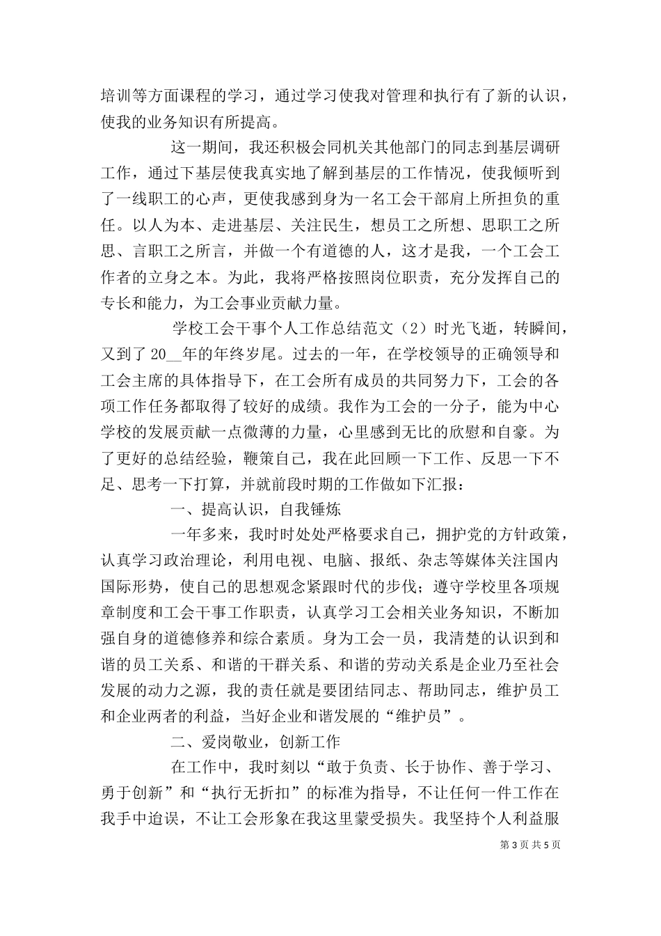 学校工会干事个人工作总结范文_第3页