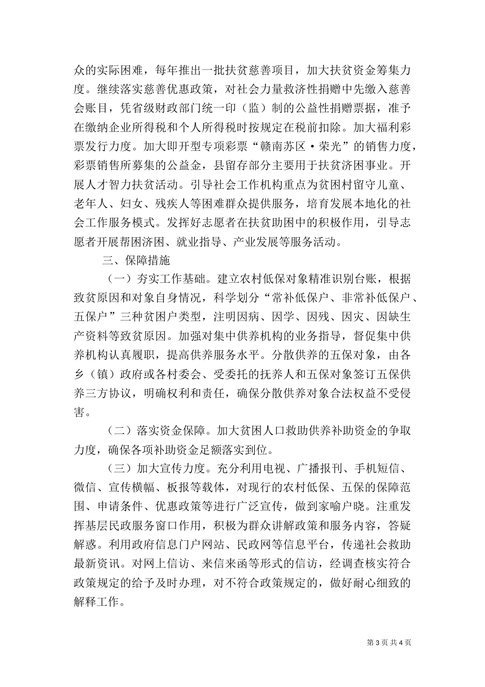 民政局保障扶贫工作方案（一）_第3页