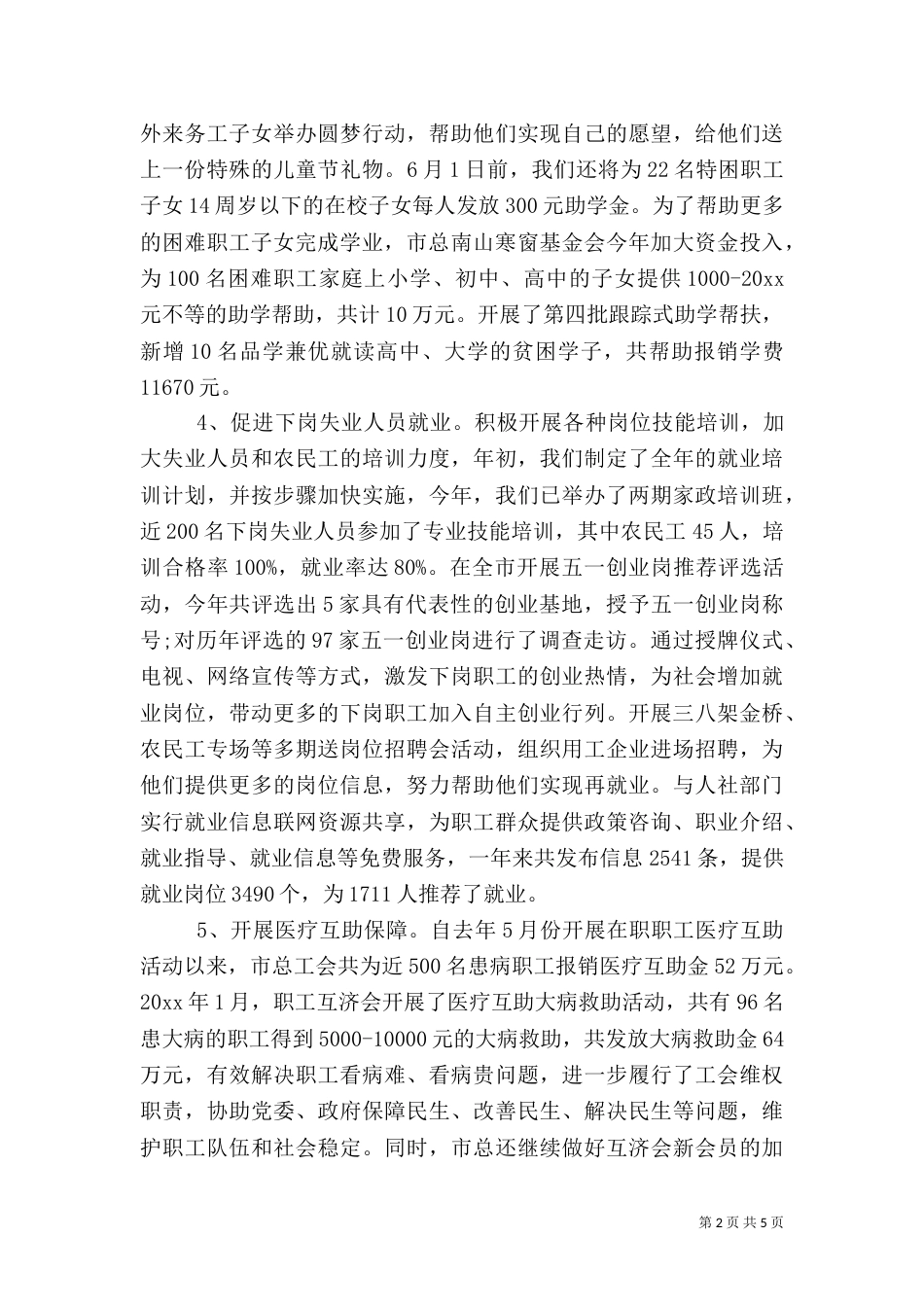 工会帮扶工作总结_第2页