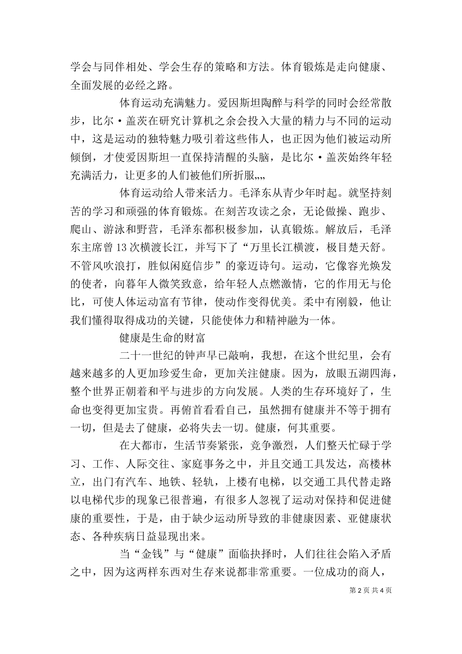 运动,健康的源泉(讲稿)（三）_第2页