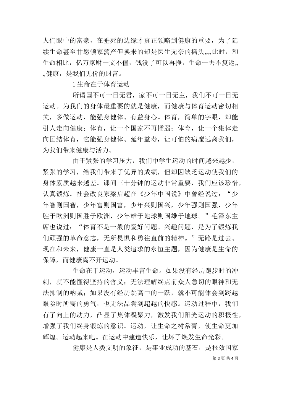 运动,健康的源泉(讲稿)（三）_第3页