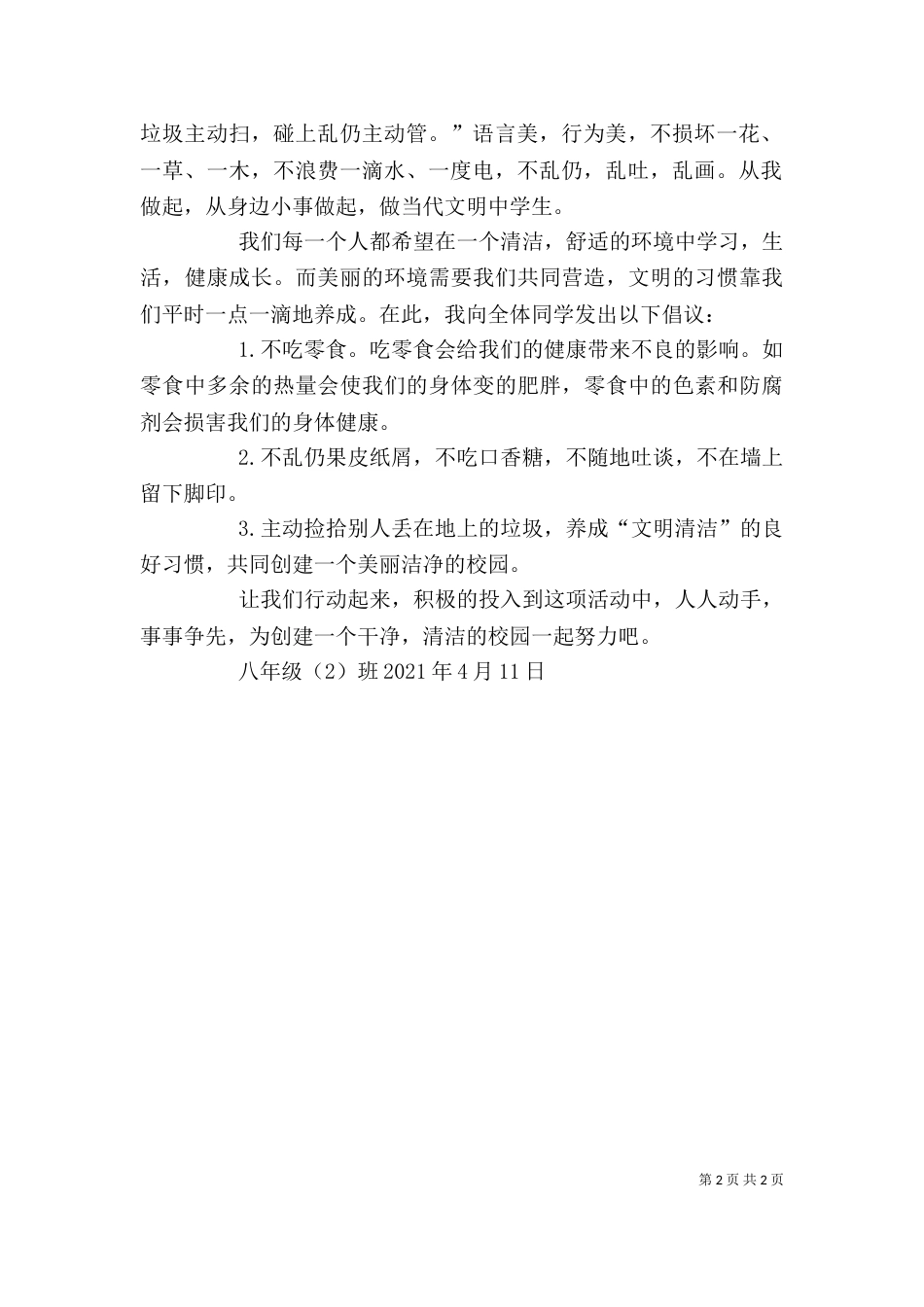 爱国卫生讲话稿（一）_第2页