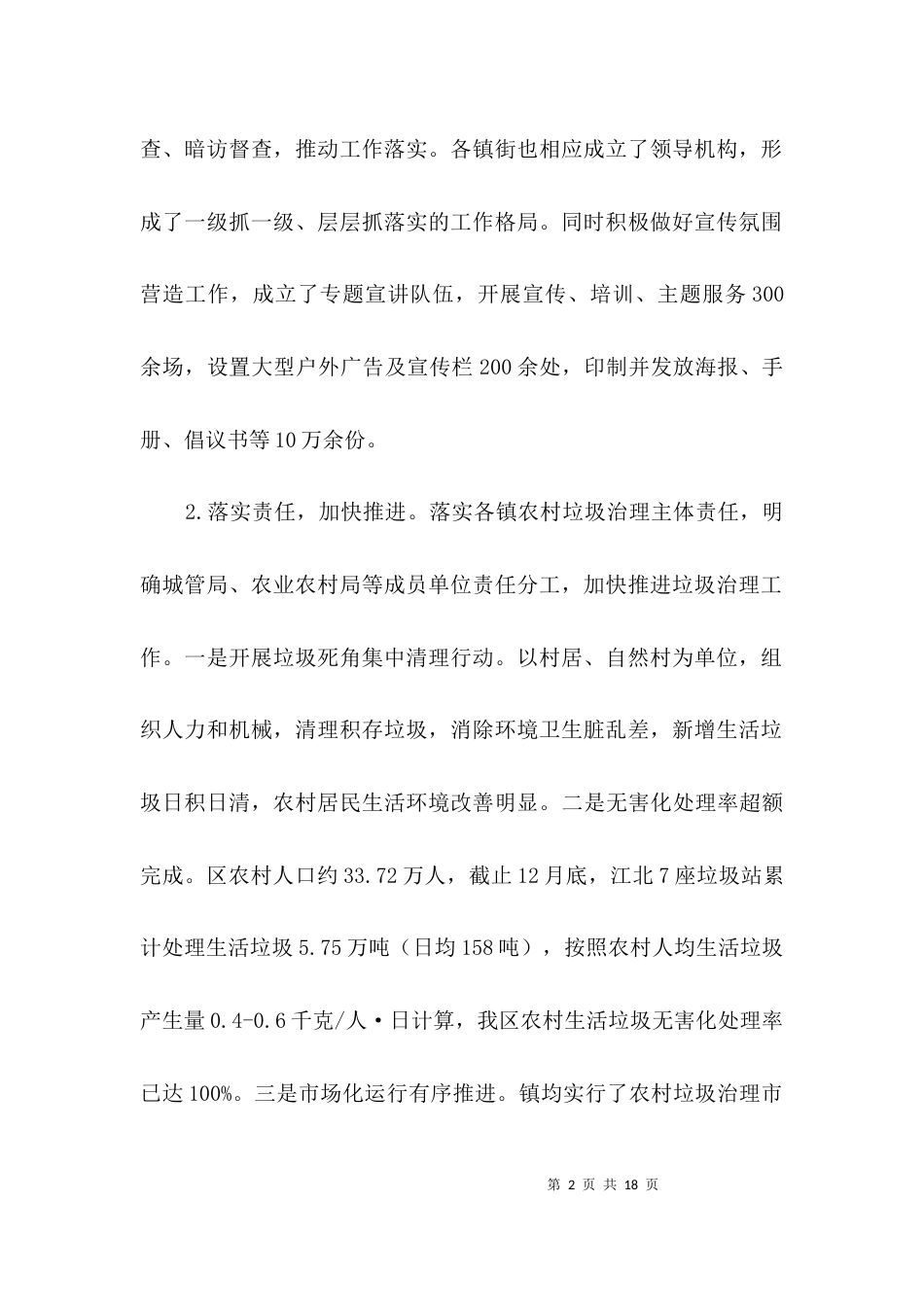 （精选）农村生活垃圾治理工作自查报告3篇_第2页