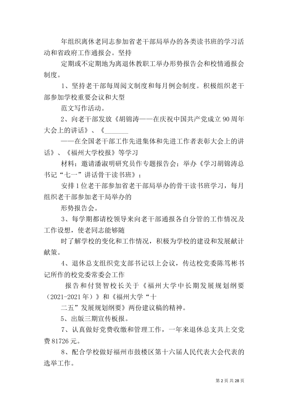 老干部局安全工作总结_第2页