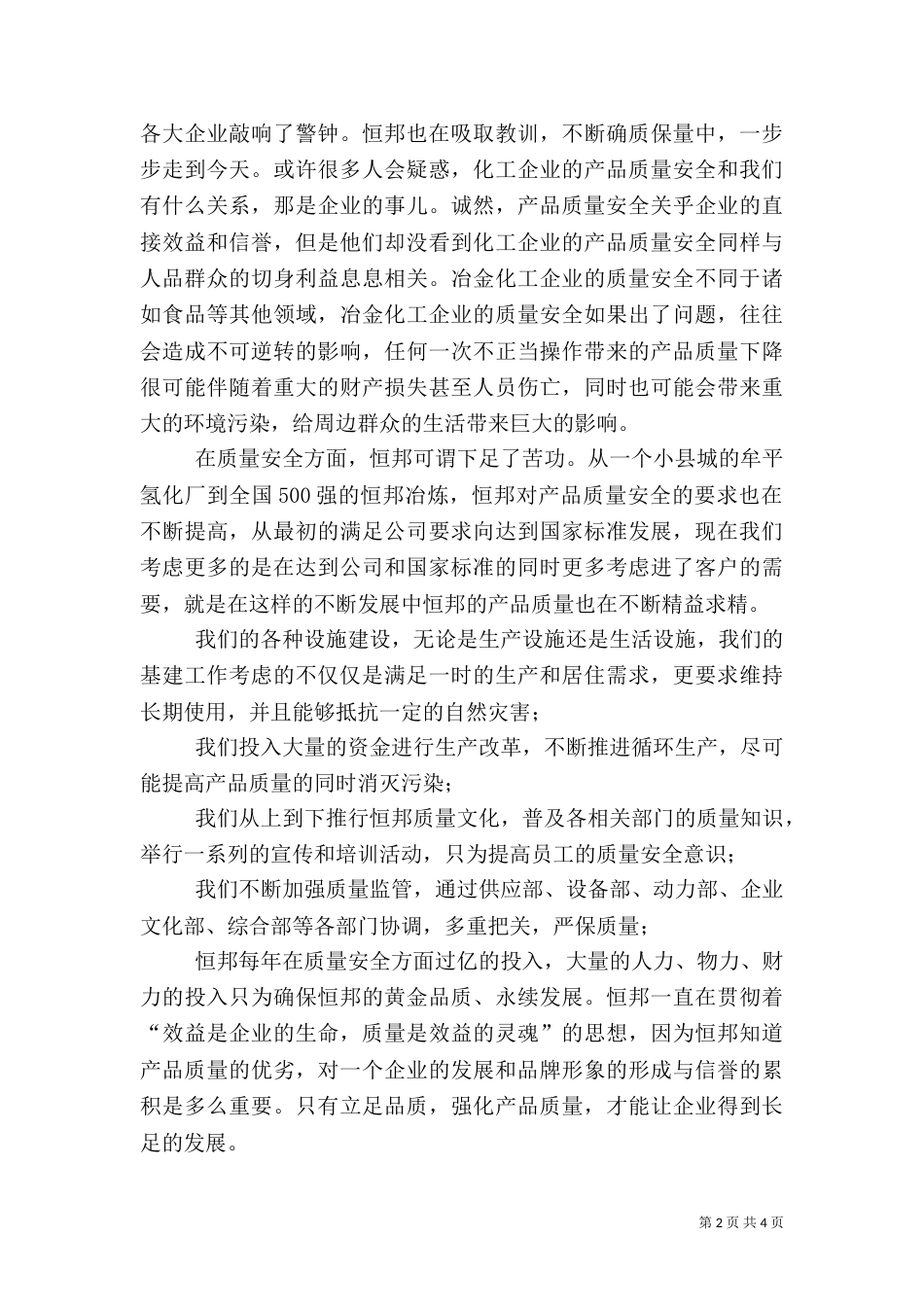 质量安全演讲稿（一）_第2页