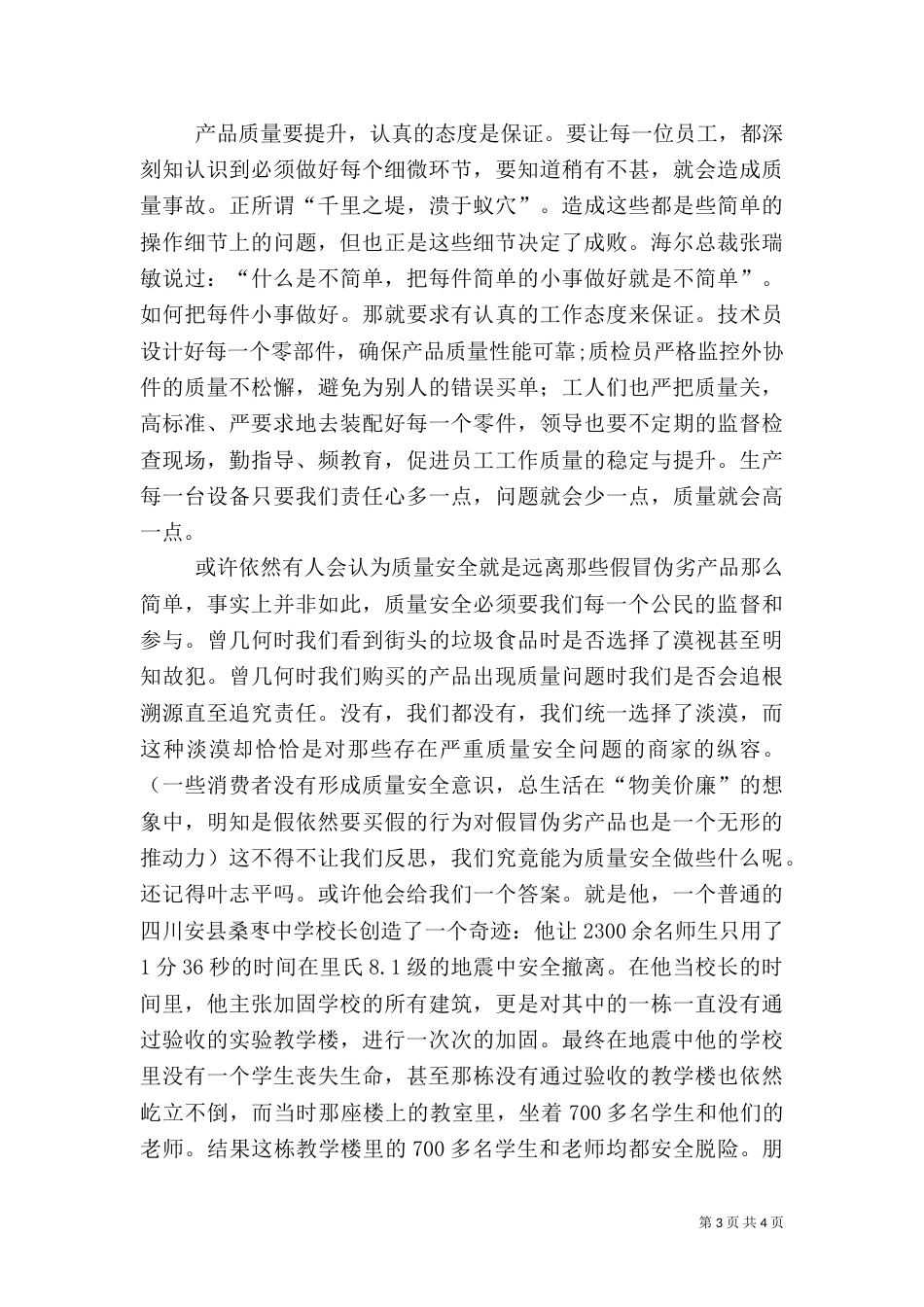 质量安全演讲稿（一）_第3页