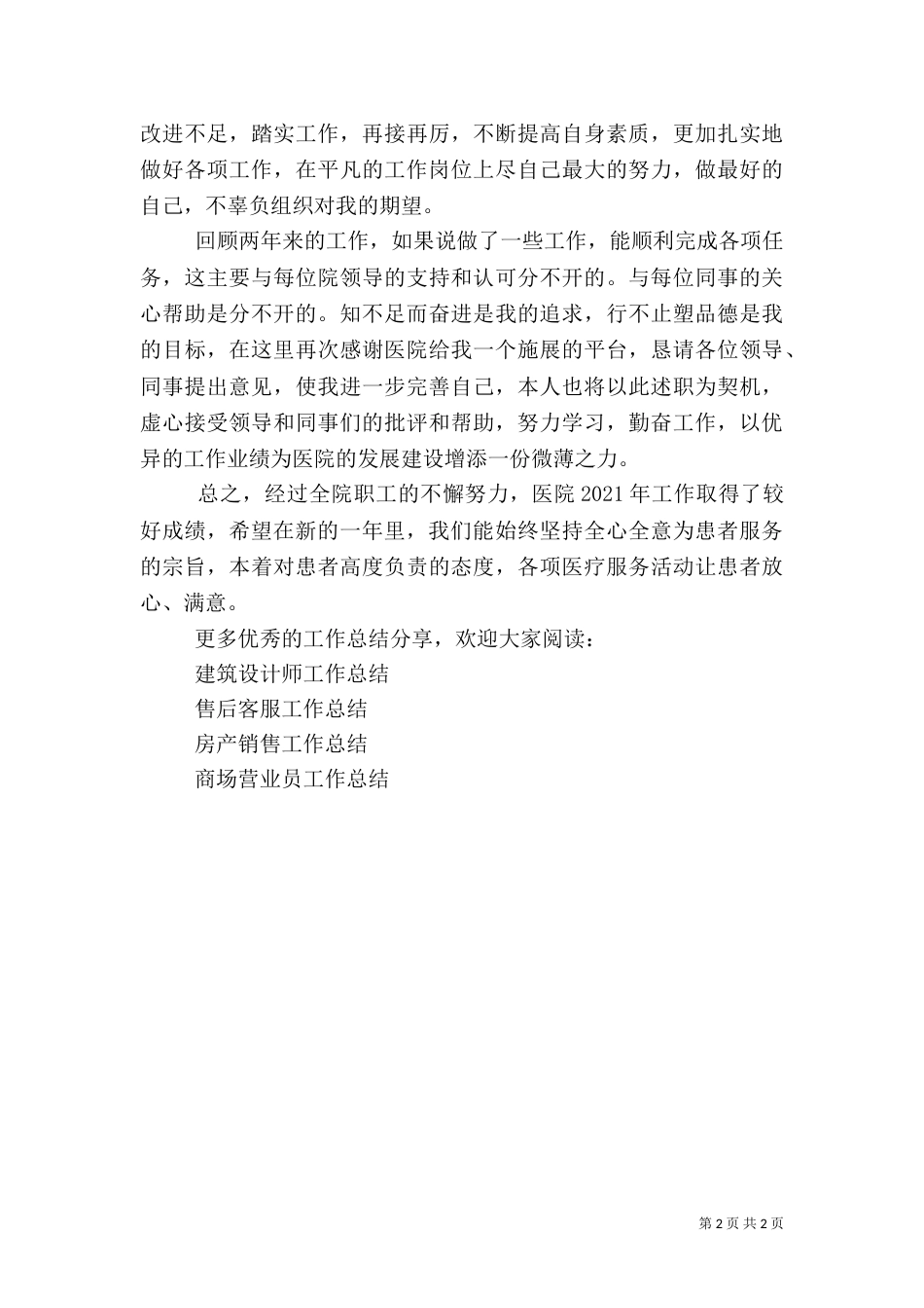 医院药制师工作总结_第2页